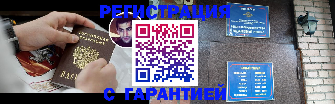 прописка регистрация в Симе