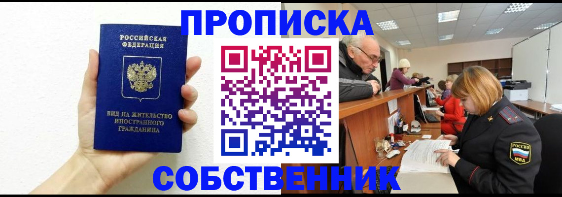 временная регистрация для школы в Симе